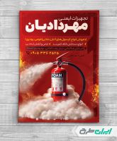 تراکت تجهیزات ایمنی آتش نشانی