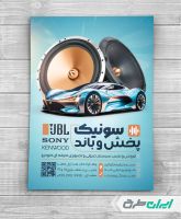 طرح تراکت پخش و باند