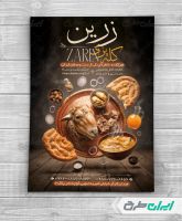 طرح لایه باز تراکت طباخی و کله پزی