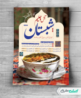 طرح تراکت فروش آش و حلیم