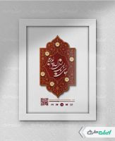 طرح لایه باز قاب موزیکال