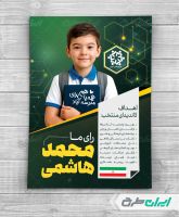 طرح پوستر تبلیغات شورای دانش آموزی