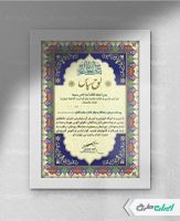 طرح لایه باز لوح تقدیر روز پرستار