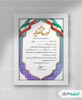 طرح لوح تقدیر روز دانش آموز