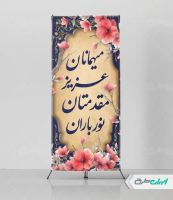 استند خیر مقدم اداری