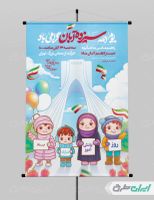 طرح لایه باز پوستر روز دانش آموز