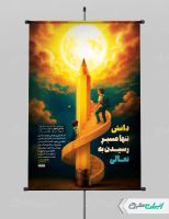 طرح پوستر روز دانش آموز