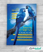 طرح لایه باز تراکت پرنده فروشی