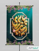 پوستر ولادت حضرت زینب (س)