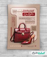 طرح تراکت کیف فروشی
