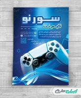 طرح لایه باز تراکت گیم نت و گیم سنتر