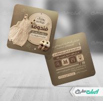 طرح لایه باز کارت ویزیت فروشگاه پوشاک بچه گانه