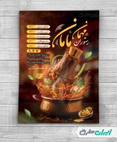 طرح تراکت رستوران سنتی