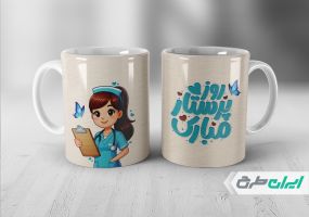 طرح لایه باز ماگ روز پرستار