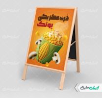 طرح بنر هشتی ذرت مکزیکی