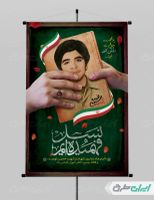 بنر هفته بسیج دانش آموزی با تصویر شهید فهمیده