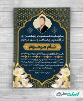 طرح لایه باز آگهی ترحیم