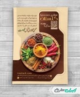 طرح لایه باز تراکت عطاری