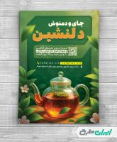 تراکت فروشگاه چای و دمنوش