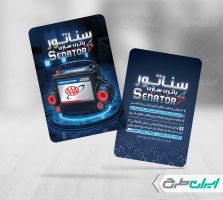 طرح کارت ویزیت باطری سازی