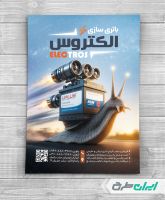 طرح تراکت باطری سازی