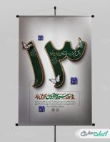 پوستر روز دانش آموز با تایپوگرافی یوم الله سیزده آبان گرامی باد