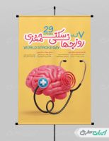 پوستر روز جهانی سکته مغزی