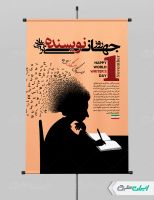 طرح پوستر روز جهانی نویسنده