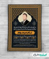 طرح آگهی ترحیم
