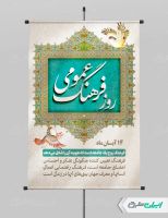 طرح لایه باز پوستر روز فرهنگ عمومی