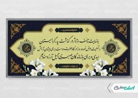 طرح لایه باز بنر تسلیت