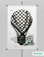 پوستر نمایشگاه دستاورد های بسیج دانش آموزی