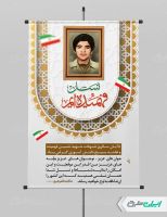 طرح پوستر هفته بسیج دانش آموزی و روز نوجوان