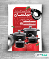 طرح تراکت فروشگاه لوازم آشپزخانه
