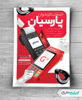 طرح تراکت فروش دستگاه کارت خوان