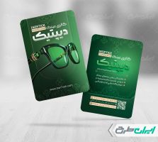 کارت ویزیت عینک فروشی