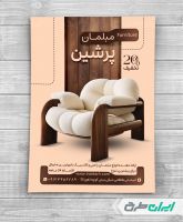 تراکت فروشگاه مبل و سرویس چوب