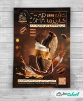 طرح تراکت کافی شاپ