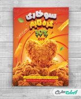 تراکت سوخاری و فست فود