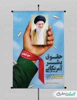 طرح پوستر سالروز تسخیر لانه جاسوسی آمریکا