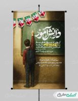 پوستر روز دانش آموز