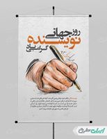 پوستر روز جهانی نویسنده