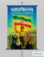 طرح پوستر روز دانش آموز با تایپوگرافی یوم الله سیزده آبان گرامی باد