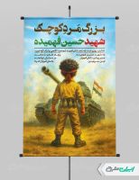 طرح پوستر روز دانش آموز