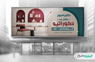 طرح بنر دکوراسیون داخلی