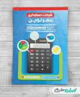 طرح لایه باز تراکت شرکت حسابداری