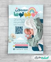 تراکت فروشگاه سیسمونی