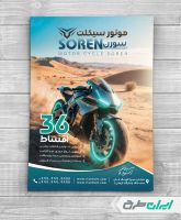 طرح تراکت موتور فروشی