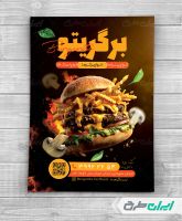 طرح لایه باز تراکت فست فود