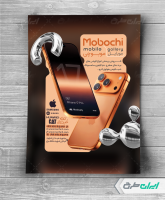 طرح لایه باز تراکت فروشگاه لوازم جانبی موبایل